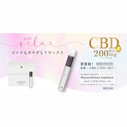 メホラ リラクゼアスピレーター 本体セット CBD ポータブル 美容機器 水素 エイジングケア リラクゼーション リボーン インフィニティ ゴルフ コンペ賞品