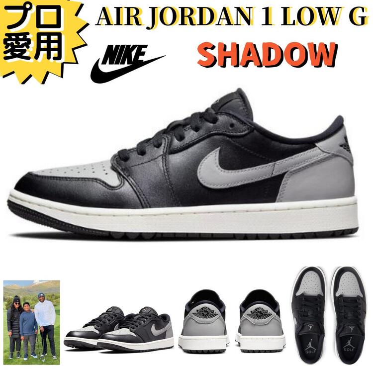 NIKE GOLF ナイキ ゴルフ AIR JORDAN 1low G エア ジョーダン シャドウ 正規輸入品 ゴルフシューズ