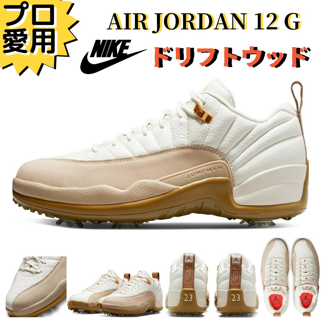 NIKE GOLF ナイキ ゴルフ AIR JORDAN 12 low G エア ジョーダン DRIFTWOOD ドリフトウッド 正規輸入品 ゴルフシューズ