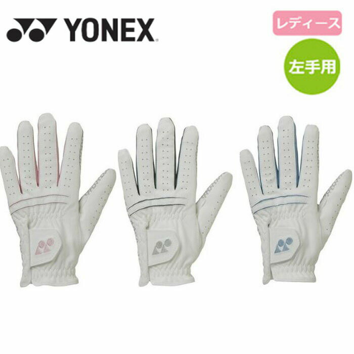 【レディース】 YONEX ヨネックス ゴルフ 全天候型ハイブリット グローブ 左手用 強力グリップ 正規品 GL-F250