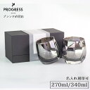 【ブランド直営】 PROGRESS 飲み比べグラスセット ウヰスキー ギフト 保証書付 母の日 父の日 誕生日 退職祝い 新築祝い 新生活 結婚祝い 敬老の日 ...