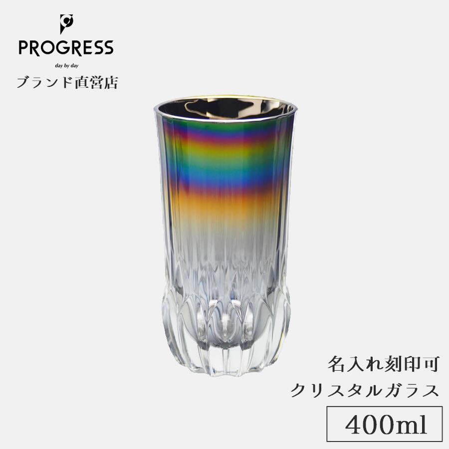 【ブランド直営】 PROGRESS Admire-Infinite クリスタルグラス 400ml ギフト 保証書付 送料無料 名入れ刻印可 母の日 父の日 誕生日 退職祝い 新築祝い 新生活 結婚祝い 記念品 おしゃれ チタン ウイスキー 焼酎 お酒 ギフトラッピング プレゼント 宅飲み プログレス