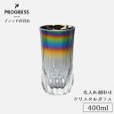  PROGRESS Admire-Infinite クリスタルグラス 400ml ギフト 保証書付 送料無料 名入れ刻印可 母の日 父の日 誕生日 退職祝い 新築祝い 新生活 結婚祝い 記念品 おしゃれ チタン ウイスキー 焼酎 お酒 ギフトラッピング プレゼント 宅飲み プログレス