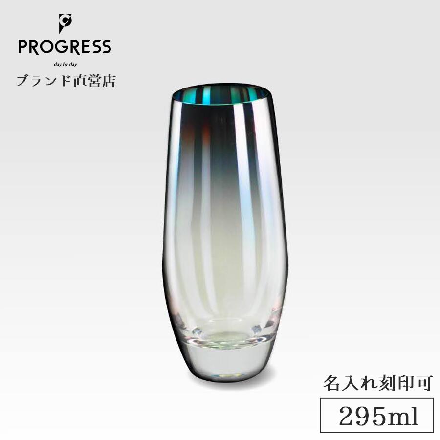  PROGRESS Attain-Aurora シャンパングラス 295ml ギフト 保証書付 送料無料 名入れ刻印可 母の日 父の日 誕生日 退職祝い 新生活 新築祝い 結婚祝い 記念品 おしゃれ オーロラ モクテル お酒 ギフトラッピング プレゼント 宅飲み プログレス