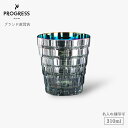 【ブランド直営】 PROGRESS Lush-Aurora クリスタルグラス 310ml ギフト 保証書付 送料無料 名入れ刻印可 母の日 父の日 誕生日 退職...