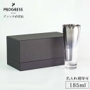 【ブランド直営】 PROGRESS Marriage-Silver ビアグラス 185ml ギフト 保証書付 送料無料 名入れ刻印可 母の日 父の日 誕生日 退...