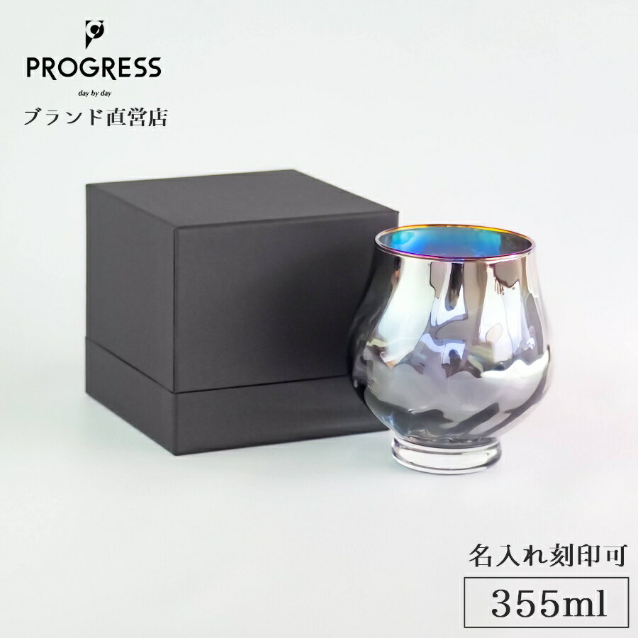 名入れワイングラス 【ブランド直営】 PROGRESS Rose-Aurora ワイングラス 355ml ギフト 保証書付 送料無料 名入れ刻印可 母の日 父の日 誕生日 退職祝い 新築祝い 結婚祝い 記念品 おしゃれ オーロラ ブランデー ビール 酒 ギフトラッピング プレゼント 宅飲み プログレス