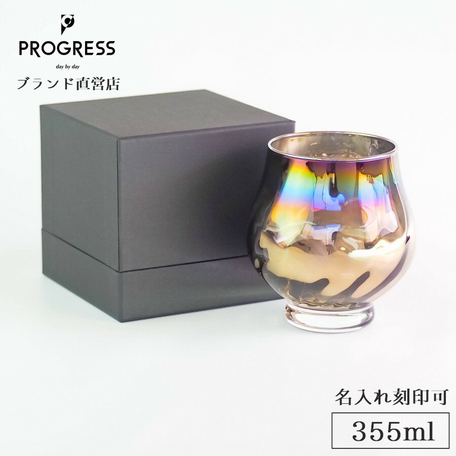 名入れワイングラス 【ブランド直営】 PROGRESS Rose-Infinite ワイングラス 355ml ギフト 保証書付 送料無料 名入れ刻印可 母の日 父の日 誕生日 退職祝い 新築祝い 結婚祝い 記念品 おしゃれ オーロラ ブランデー ビール 酒 ギフトラッピング プレゼント 宅飲み プログレス