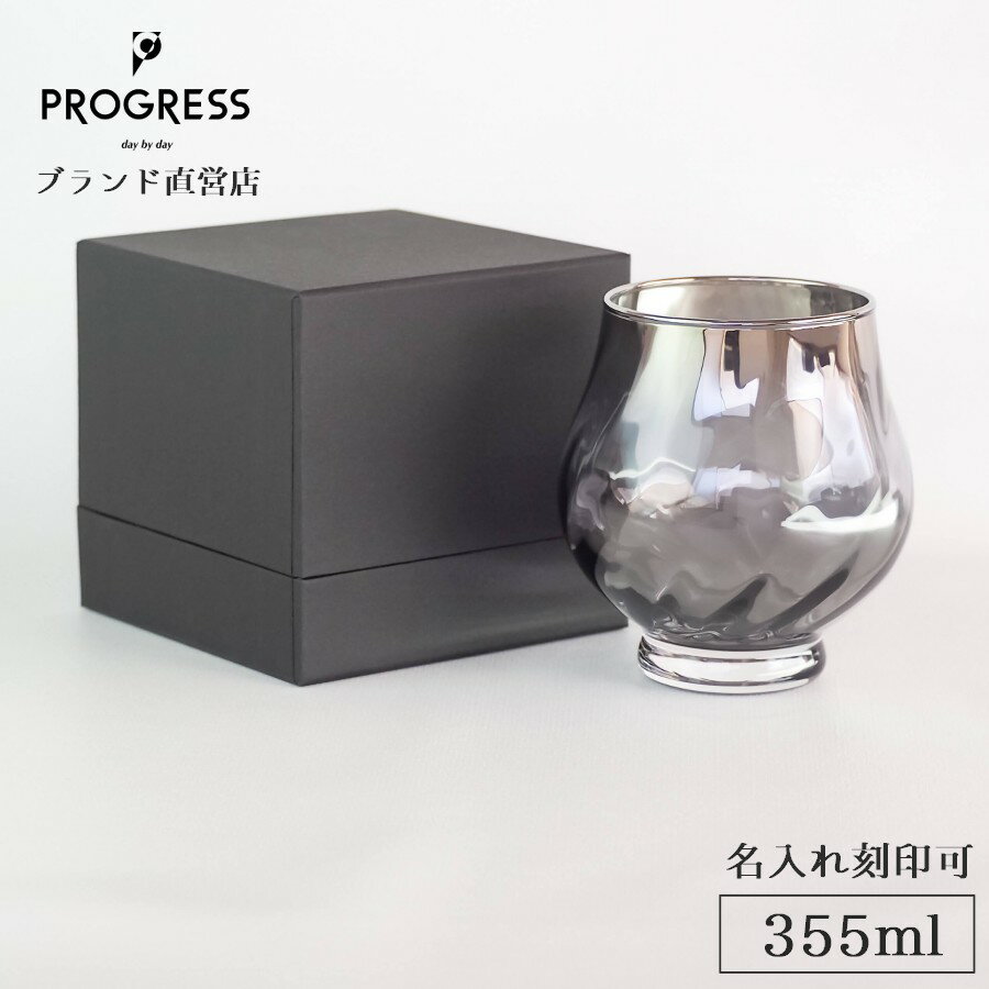 【ブランド直営】 PROGRESS Rose-Silver ワイングラス 355ml ギフト 保証書付 送料無料 名入れ刻印可 母の日 父の日 誕生日 退職祝い 新築祝い 新生活 結婚祝い 記念品 おしゃれ オーロラ ブランデー ビール お酒 ギフトラッピング プレゼント 宅飲み プログレス