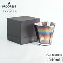 【ブランド直営】 PROGRESS Strong-Infinite 焼酎グラス 240ml ギフト 保証書付 送料無料 名入れ刻印可 母の日 父の日 誕生日 退職祝い 新築祝い 新生活 結婚祝い 記念品 おしゃれ オーロラ ウイスキー ビール 酒 ギフトラッピング プレゼント 宅飲み プログレス