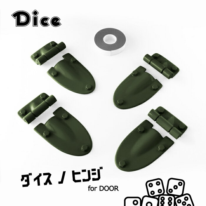 Dice for Jimny JB64ジムニー JB74ジムニーシエラ用 ドアヒンジセット（4個セット）ジャングルグリーン 塗装済 (ZZC) ダイスノヒンジ 新型ジムニー 両面テープ貼り付け ウレタン製