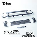 Dice for Jimny JB64ジムニー・JB74Wジムニーシエラ用 フロ