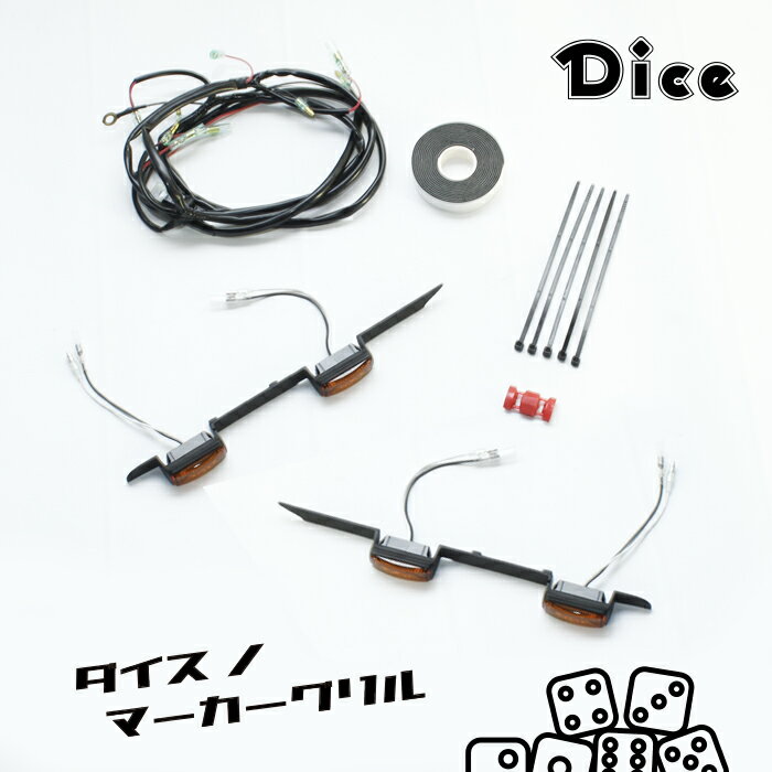 NEW!!　Dice for MR52S/MR92S HUSTLER　スズキ　ハスラー専用　マーカーグリル　ウレタン製　未塗装　（マーカラランプ組付済）
