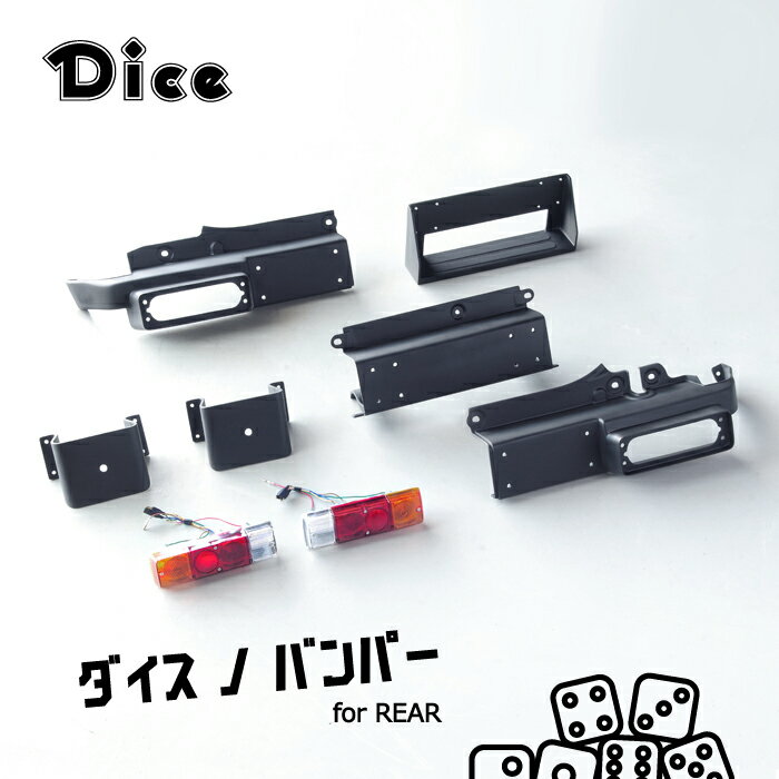 Dice for Jimny JB64ジムニー用 リアバンパー&テールランプセット 未塗装 ダイスノバンパー 新型ジムニー ウレタン製 40ランクル クラッシック ジムニーダイス ワイルド