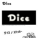 Dice for Jimny 切り文字ステッカー ロゴ 小 ブラック クラシックホワイト Diceロゴ デカール