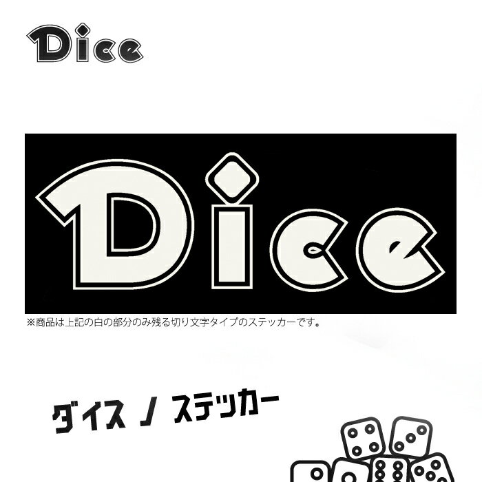 Dice for Jimny 切り文字ステッカー ロゴ 大 ブラック クラシックホワイト Diceロゴ デカール