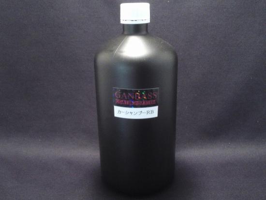 カーシャンプーRB　1000ml　1L　1リットル　弱アルカリ性のカーシャンプー