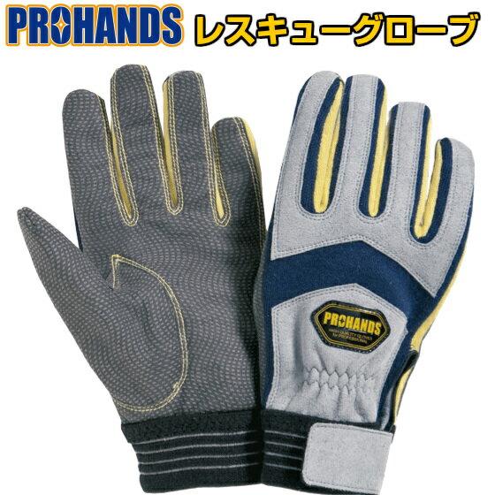 【メール便OK 2双まで】レスキュー手袋 アラミド繊維 切創防止【JK-613】PROHANDS プロハンズ女性用サ..