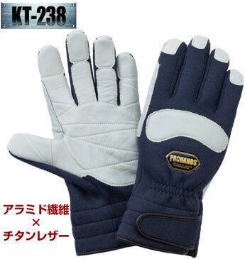 【メール便OK 1双まで】消防手袋 アラミド繊維 ケブラー 災害 救助 耐切創【KT-238】PROHANDS プロハンズ消火活動 レスキュー 消防 革手袋 消防団訓練 防災手袋 災害手袋 消防活動 ケブラー手袋