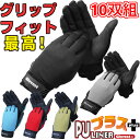 ★ 商品説明（GLOVEST/グローベスト）★商品名◆PUライナーPLUS プラス　10双組◆特徴用途※カート清算時にご希望のカラー、サイズ、数量のご入力お願いします。富士グローブから新たなブランド誕生！GLOVEST シリーズ第一弾は 大...