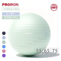 【期間限定20%OFFクーポン配布中！】PROIRON バランスボール ばらんすぼーる55cm 6...