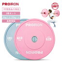 PROIRON ダンベル プレート バーベル プレート オリンピックプレート 穴径50mm 5kg 10kg 2個セット 筋トレ プレート セット ゴム材質 音...