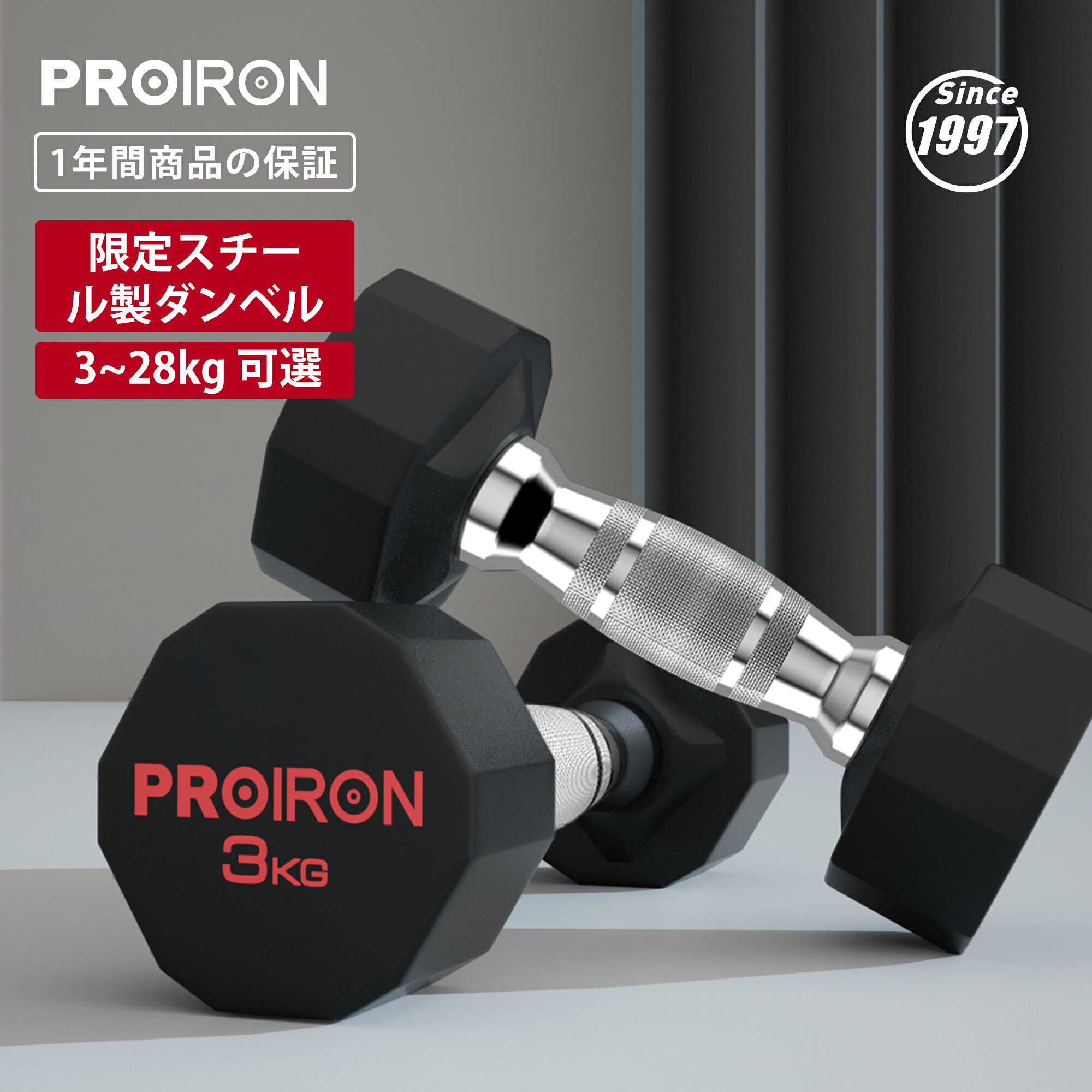 PROIRON ワンピース鋼 ダンベル だんべる 3kg 5kg 8kg 10kg 12kg 16kg 20kg 24kg 鉄アレイ ダンベル 哑铃 dumbelll set 家庭用および商業用に適しています