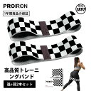 PROIRONヒップバン 弱い 強い トレーニング バンド 布 トレーニングチューブ 美尻バンドトレーニング 特製ゴムバンド付き フィットネスバンド ヒップアッ...
