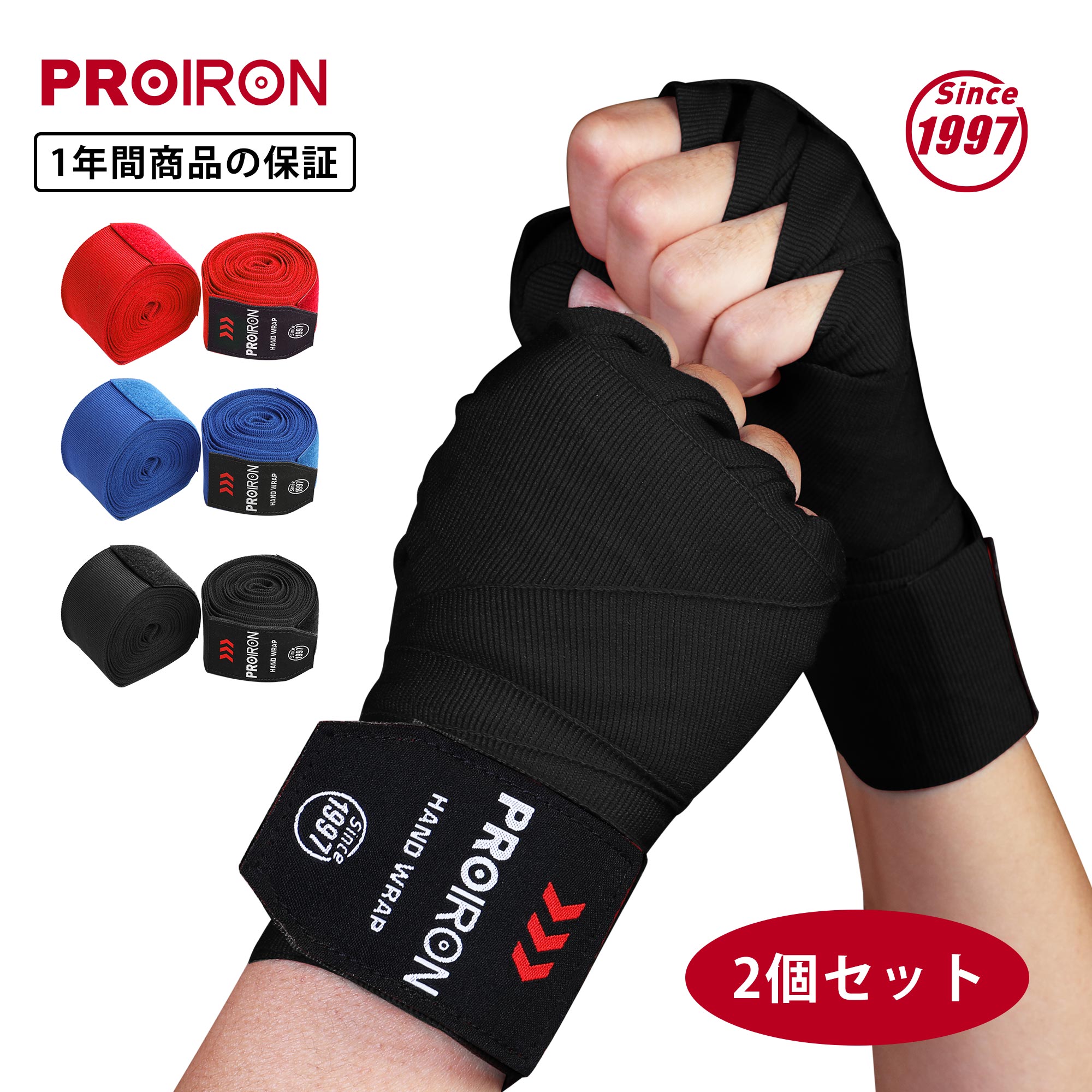 PROIRON ボクシング バンテージ キックボクシング バンテージ 練習 洗濯ネット付き 4.5m 2.5m マジックテープ式 2サイズ 3色選択可能 2個1セット