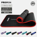 PROIRON 高級 ストレッチ マット ピラティスマット 10mm 15mm 高密度 4色 NBR(ニトリルゴム) エクササイズ フィットネス & トレーニン...
