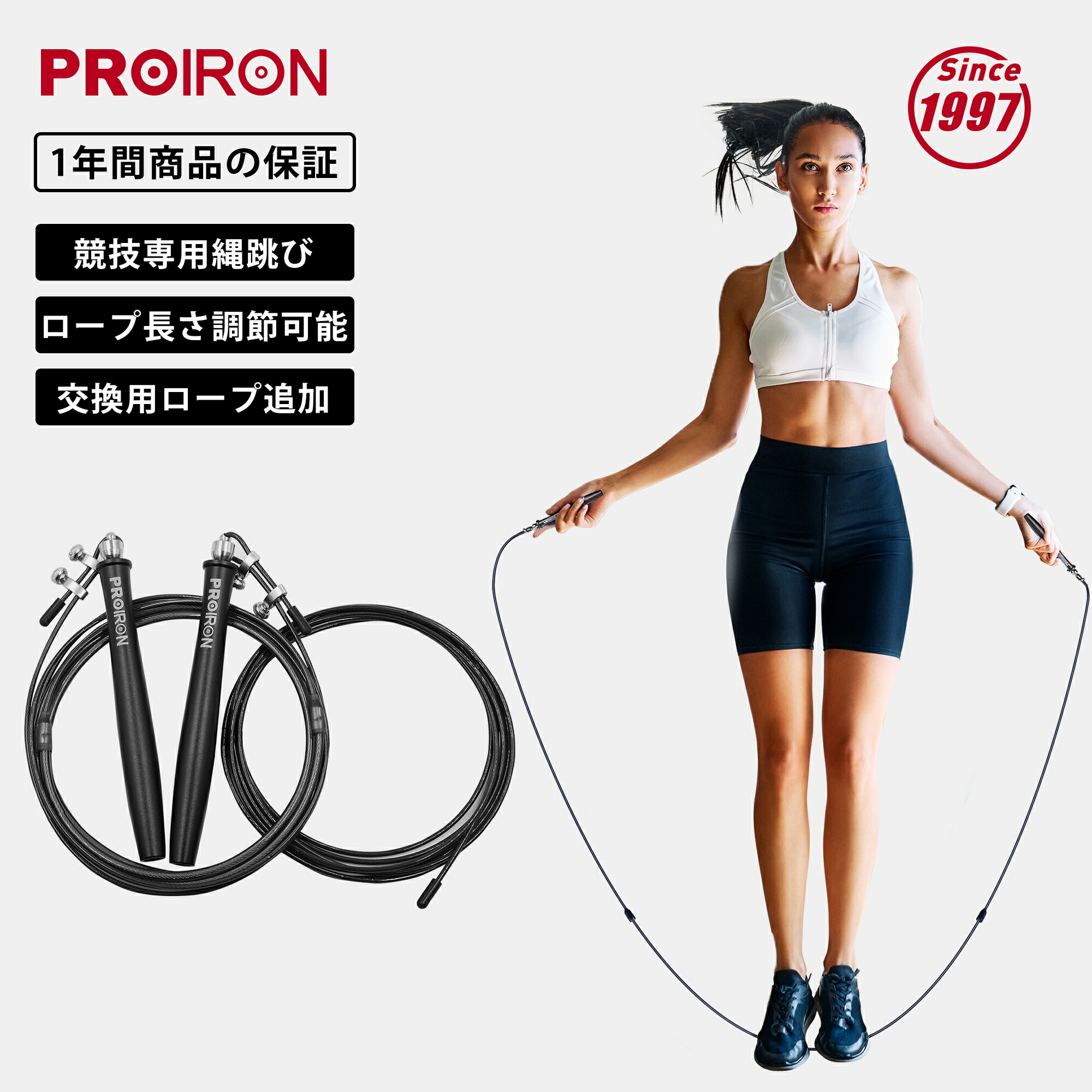 PROIRON なわとび 大人 トレーニング用 縄跳び スピードロープ 高速回転 もつれ防止 特別なダブルボールベアリング 競技用 練習用 収納袋付 長さ調整可能