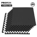 【SALE期間 15%OFF!】PROIRON大判 厚手 ジョイント トレーニングマット 60x60x1.3cm 6枚セット エクササイズマット 防音 衝撃吸収...