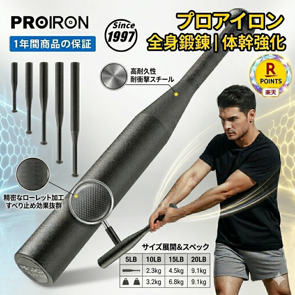 【期間限定：5倍ポイント還元】PROIRON クラブベル インド式クラブ インド式ベル ハンマーダンベル ステンレス製 ヘビー級クラブ 野球バット ダンベルバー 前腕 筋力トレーニング ダンベルトレーニング 体幹強化 滑り止め設計 安全・信頼性 5種類の重量 5/10/15/20/25ポンド