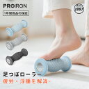 【SALE期間 15%OFF!】PROIRON 足裏マッサージ器 足裏マッサージローラー 足つぼ 足裏マッサージ マッサージグッズ ローラー コロコロ 健康器具 マッサージ器 リラックス クリスマス ギフト プレゼント