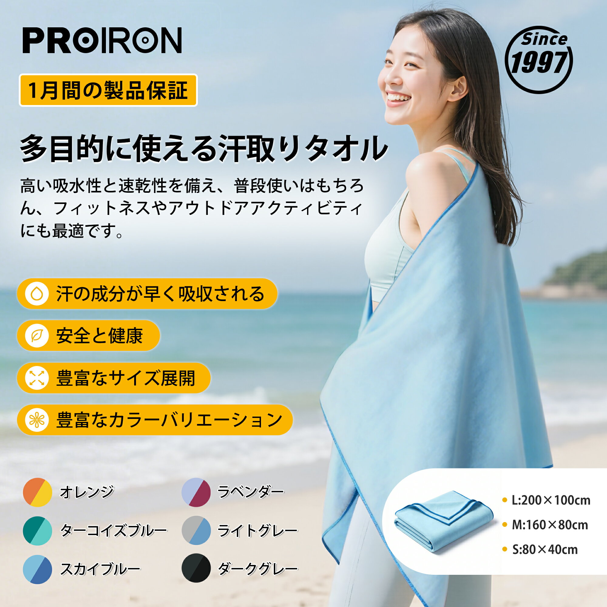 【SALE期間10%OFF！】PROIRON 速乾タオル バスタオル 200x100cm シャモアタオル 洗濯機可 吸水 軽量 スポーツ ヨガ ヘアケア 送料無料