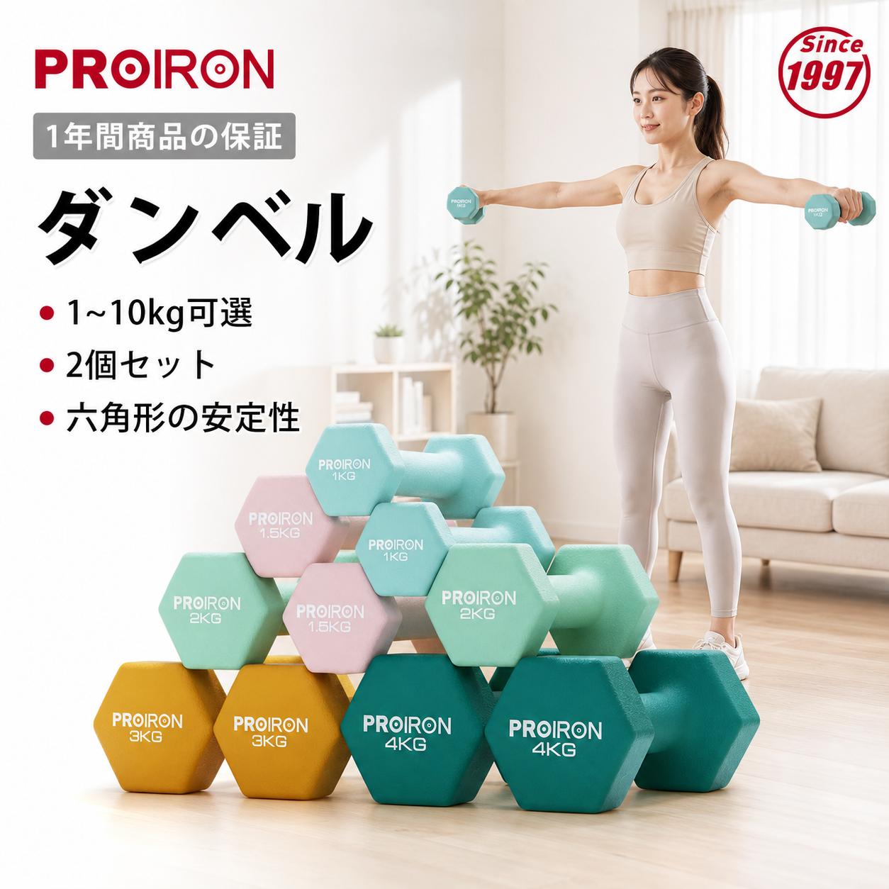 PROIRON ダンベル 2個セット 1kg/1.5kg/2kg/3kg/4kg/5kg/8kg/10kg 鉄アレイ ダンベルセット カラーダンベル 女性用 安定 静音 ソフトコーティングで 筋力トレーニング 筋トレ シェイプアップ 鉄アレー