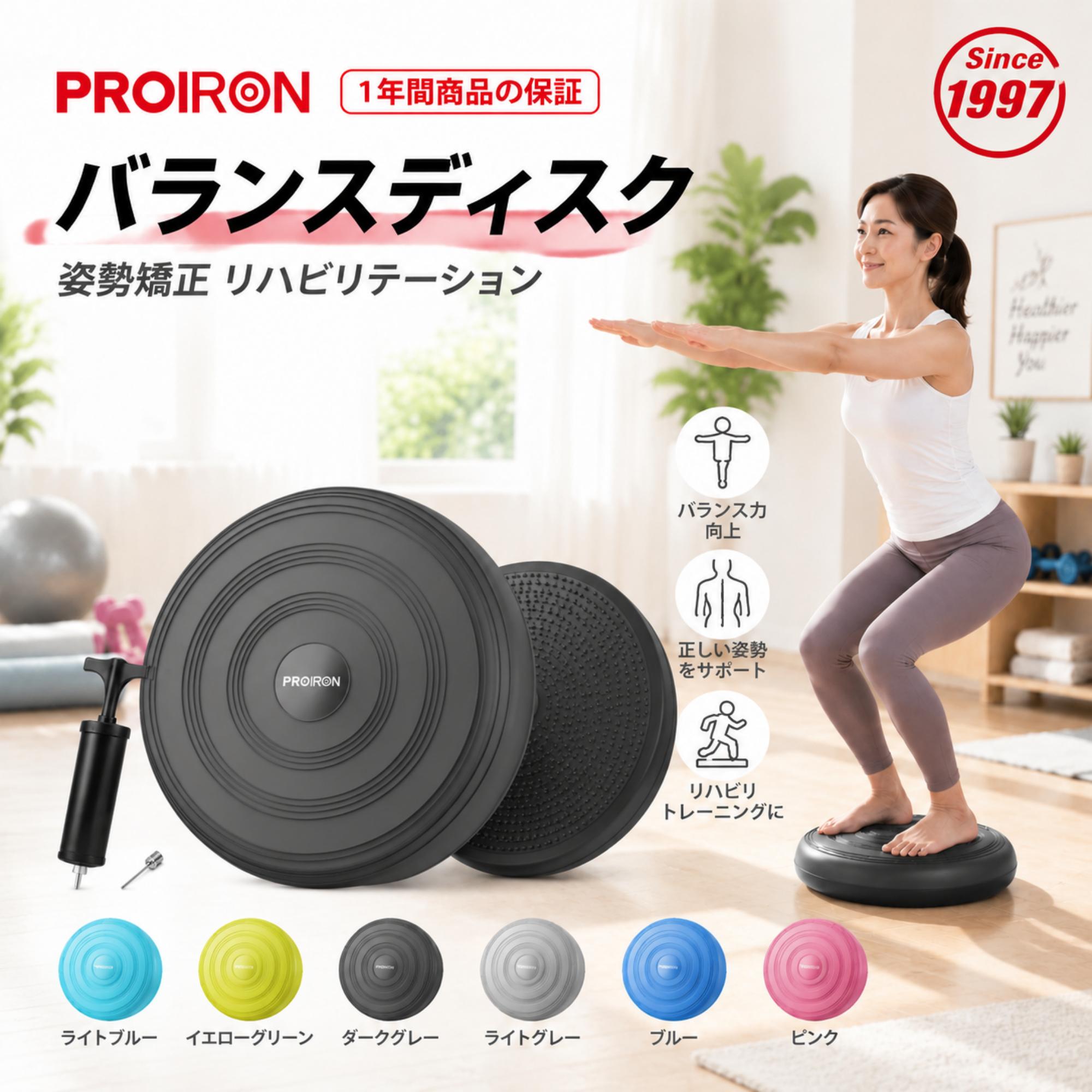 PROIRON バランスクッション