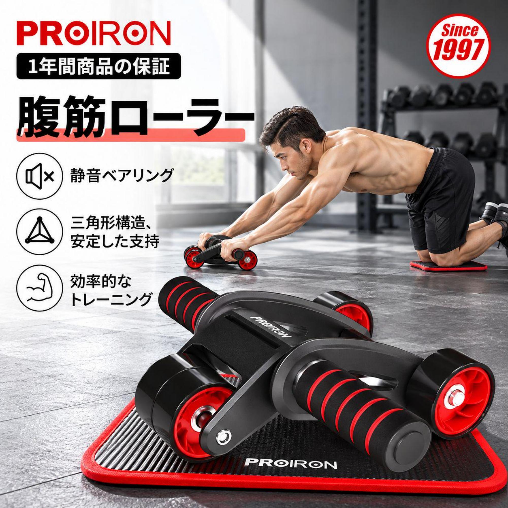 PROIRON 腹筋ローラー 四輪 アブローラー 腹筋 エクササイズローラー 超快適な膝マット付き 静音 初心者 女性 に適しています【最新四輪、安定感拔群】