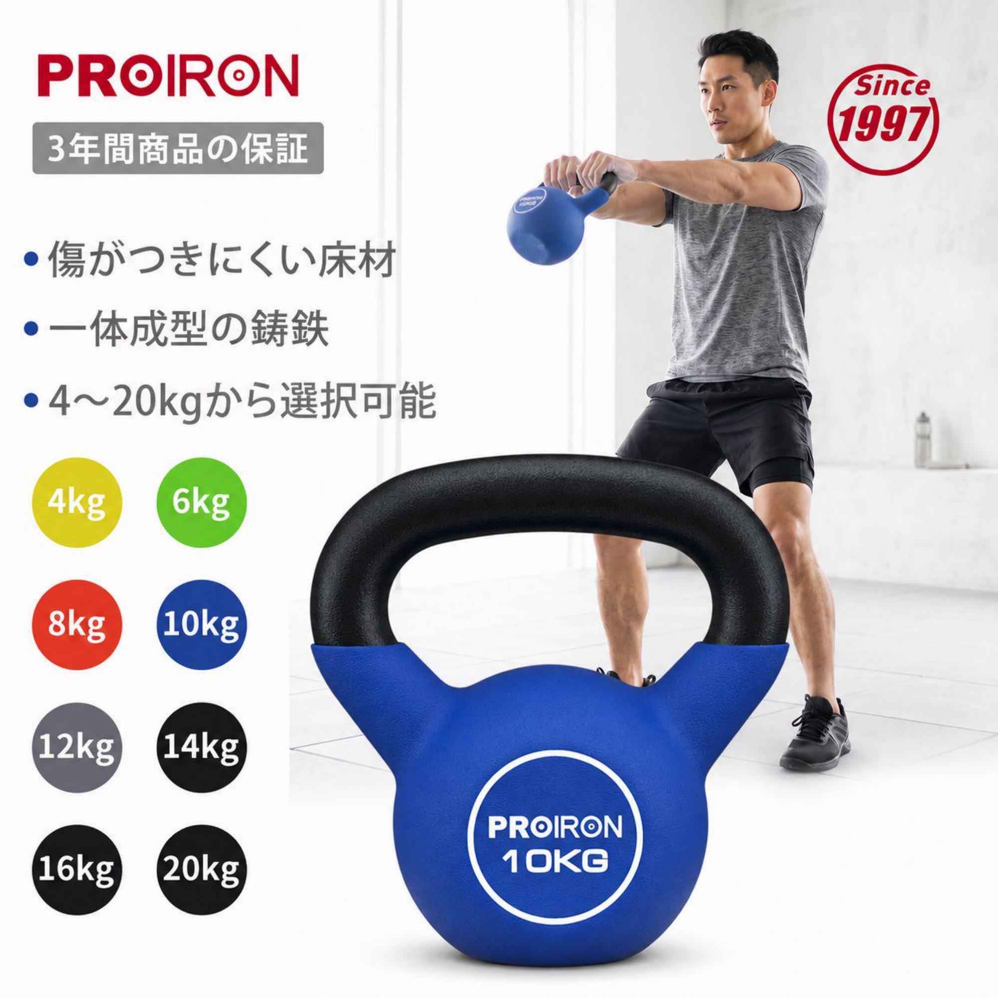 PROIRON ケトルベル ネオプレン 鉄製 4kg 6kg 8kg 10kg 12kg 14kg 16kg 20kg一体型鋳鉄