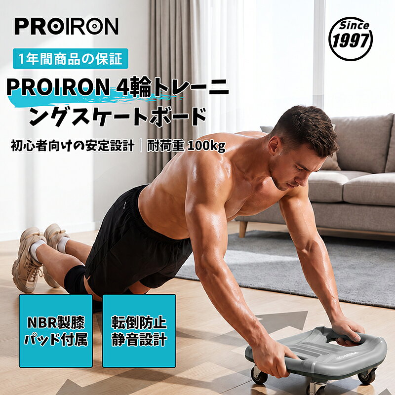 PROIRON 腹筋ローラー 四輪 アブローラー 腹筋 エクササイズローラー 超快適な膝マット付き 静音 初心者 女性 に適しています【最新四輪、安定感拔群】