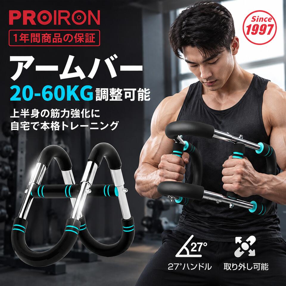 PROIRON 腕力トレーナー 多機能 筋トレ器具 アームバー 胸筋トレーニング器具 筋トレ器具自宅 エキスパンダー 運動器具 筋トレグッズ 抵抗感調節可能 トレーニング 自宅 運動器具 調節可能30-50KG U字型トルクロッド 筋トレ 胸筋 腕筋