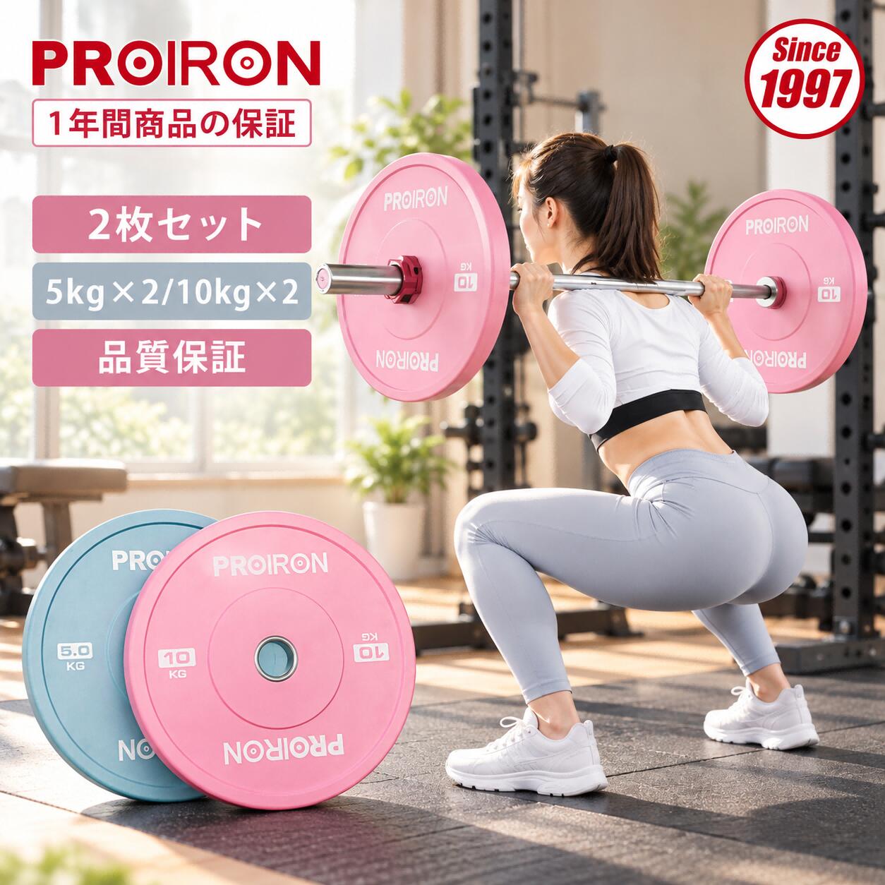 PROIRON ダンベル プレート バーベル プレート オリンピックプレート 穴径50mm 5kg 10kg 2個セット 筋トレ プレート セット ゴム材質 音振動軽減