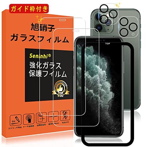 【2枚液晶保護 2枚レンズ保護 ガイド枠】 iPhone 11 Pro ガラスフィルム ガイド枠付き 指紋防止 いpほね11pro いpほね11プロ 強化ガラス 5.8インチ 硬度9H 国産旭硝子AGC素材 気泡ゼロ 飛散防止 高感度 衝撃吸収 指紋防止 ラウンドエッジ加工