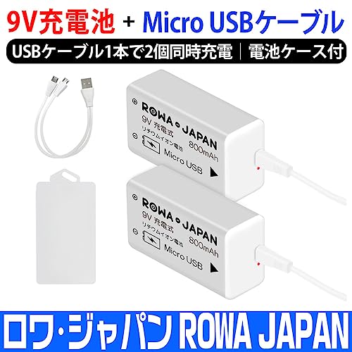【micro USB】9V 充電池 2本入 800mAh 006P型 6F22 角形 充電式 電池 リチウムイオン USB二股ケーブル 電池ケース付き【ロワジャパン】 2