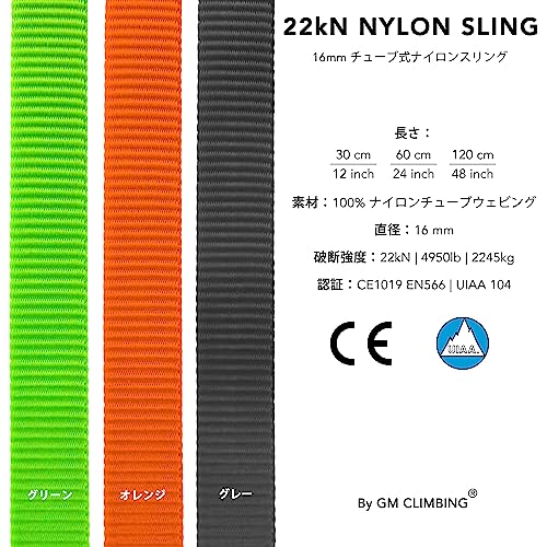 GM CLIMBING UIAA CE 認証 22kN 16mm ナイロンスリング ランナー クライミングスリング 長さ 120cm オレンジ 3本入り 3