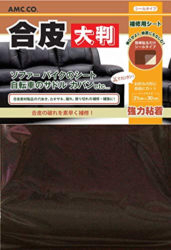 A4サイズ 合皮補修シート ダークブラウン 21cm×30cm 良く伸びるシールタイプ 日本製