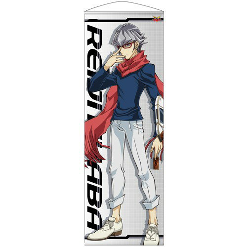 【送料無料対象商品】コスパ 遊☆戯☆王ARC-V 赤馬零児タペストリー