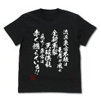 【送料無料対象商品】コスパ 機動武闘伝Gガンダム 流派東方不敗 Tシャツ BLACK 【ネコポス/ゆうパケット対応】【4月再販予定 予約商品】