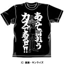 【送料無料対象商品】コスパ 機動戦士ガンダム あえて言おう Tシャツ ブラック 【ネコポス/ゆうパケット対応】