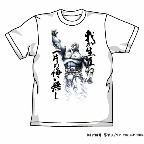 【送料無料対象商品】コスパ 北斗の拳 ラオウ昇天 Tシャツ ホワイト 【ネコポス/ゆうパケット対応】【7月再販予定 予約商品】